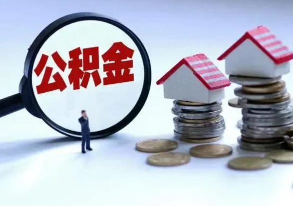 榆林公积金封存后怎么提（住房公积金封存了怎么提出来）