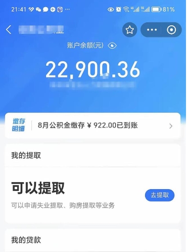 榆林住房公积金封存可以提吗（公积金封存能否提取）