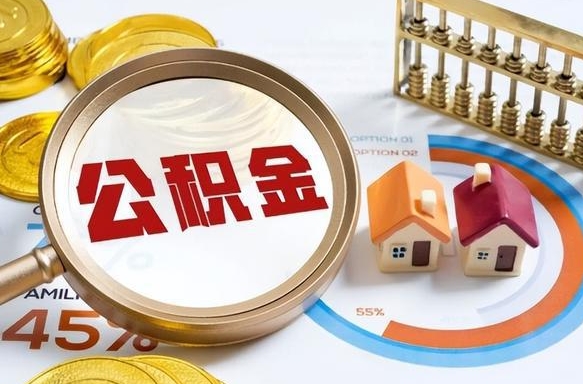 榆林1月封存公积金几月可以取（公积金当月封存当月启封）