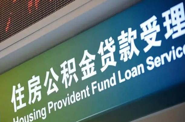 榆林公积金有什么办法提出来（公积金提出方法）