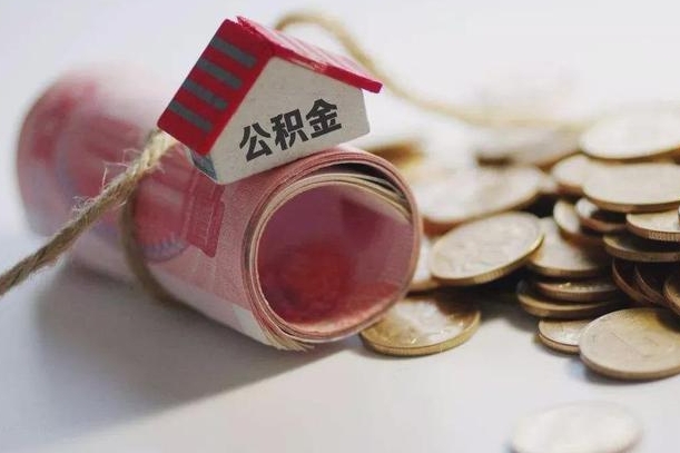 榆林离职后住房公积金怎么提出来（离职后住房公积金提取流程）